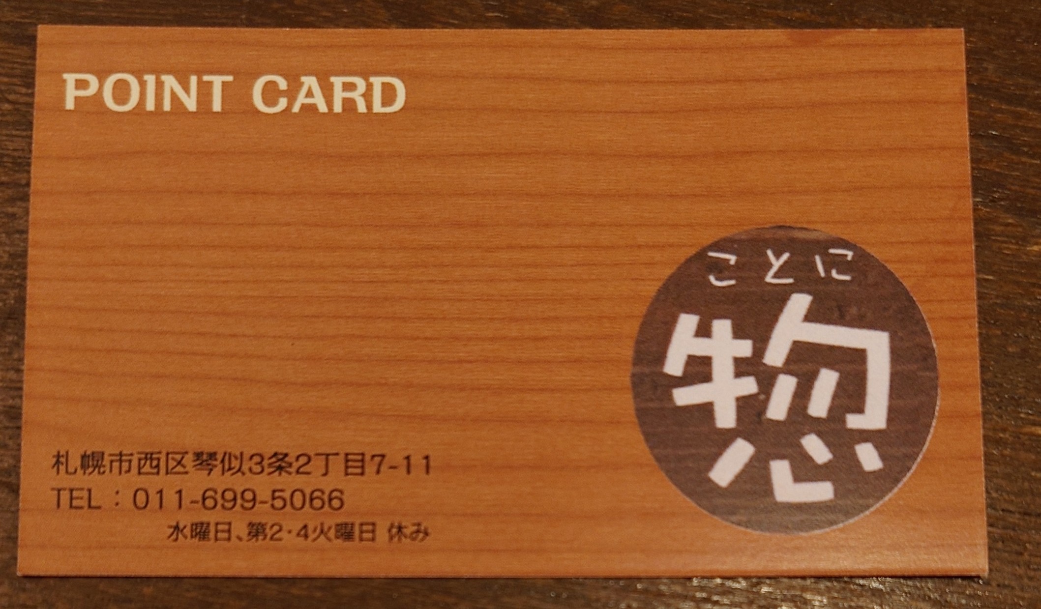 ポイントカード